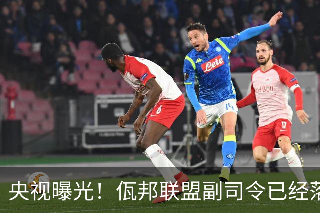 央视曝光！佤邦联盟副司令已经落网，白应兰还能逃亡多久