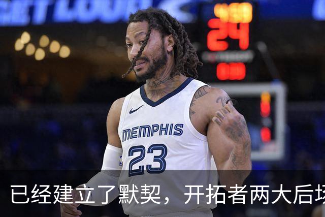 已经建立了默契，开拓者两大后场球星对于出场时间并不在意？