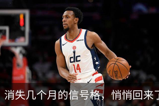 消失几个月的信号格，悄悄回来了